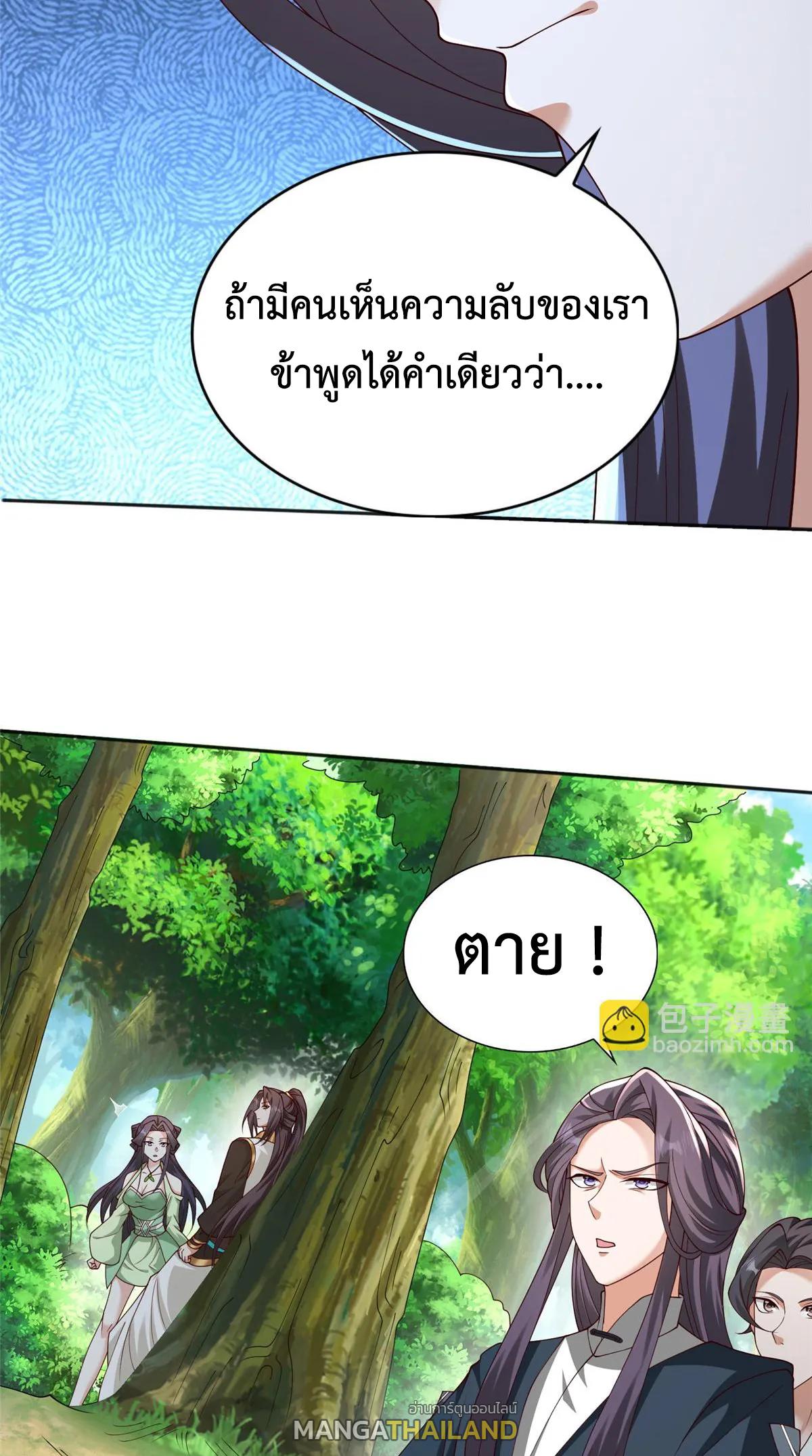 Dragon Master ตอนที่ 411 แปลไทยแปลไทย รูปที่ 37