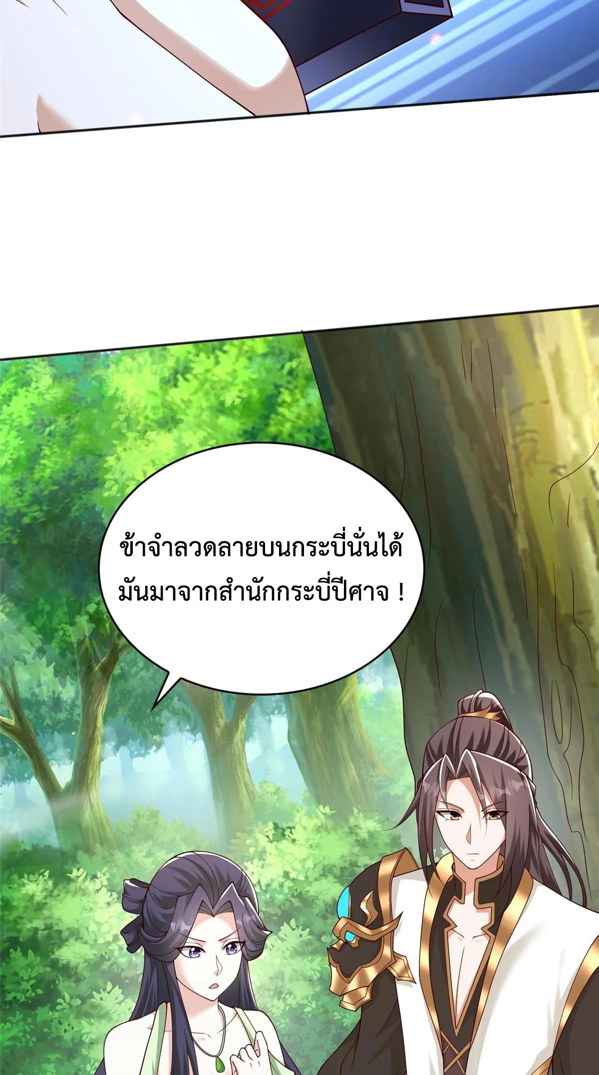 Dragon Master ตอนที่ 411 แปลไทยแปลไทย รูปที่ 39