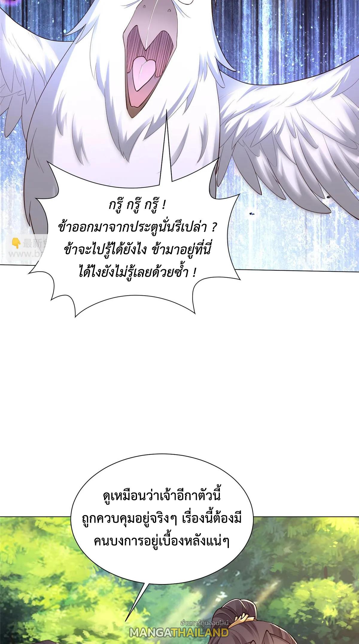 Dragon Master ตอนที่ 411 แปลไทยแปลไทย รูปที่ 4