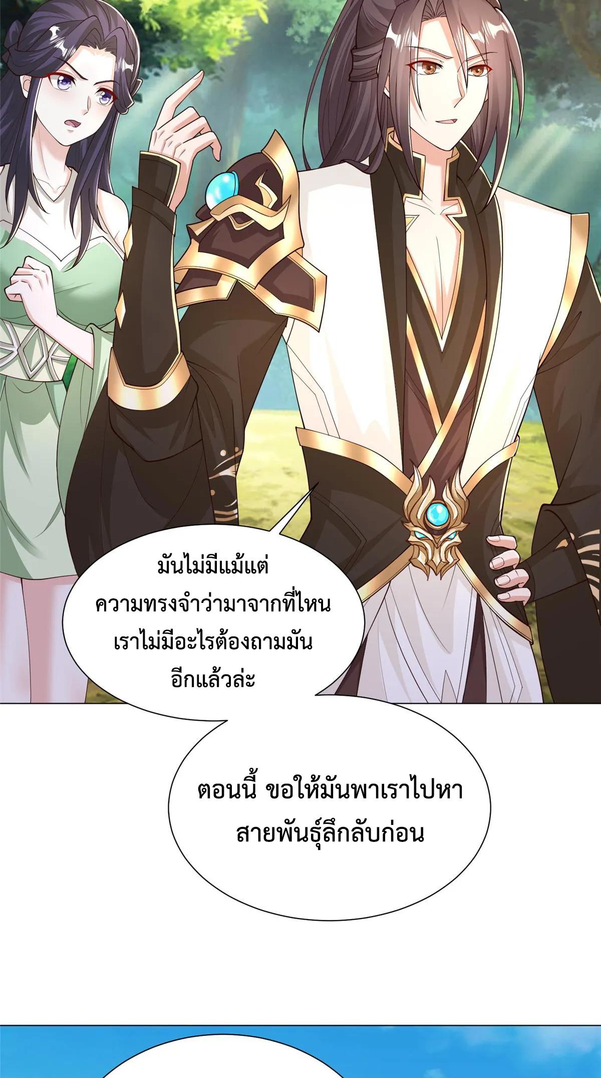 Dragon Master ตอนที่ 411 แปลไทยแปลไทย รูปที่ 5