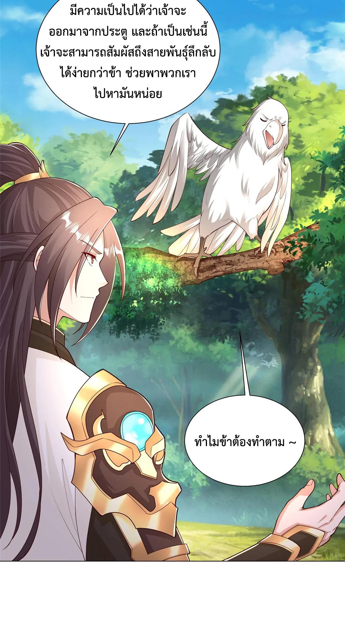 Dragon Master ตอนที่ 411 แปลไทยแปลไทย รูปที่ 6