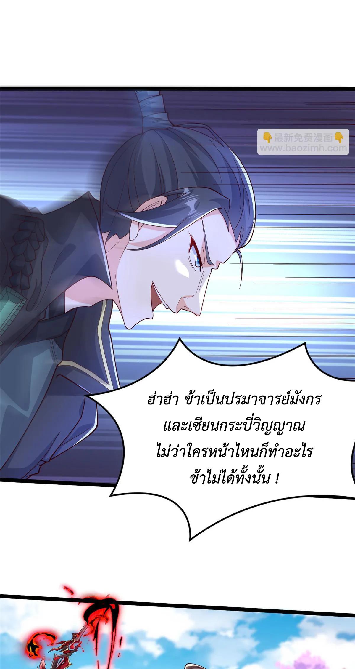 Dragon Master ตอนที่ 413 แปลไทยแปลไทย รูปที่ 27