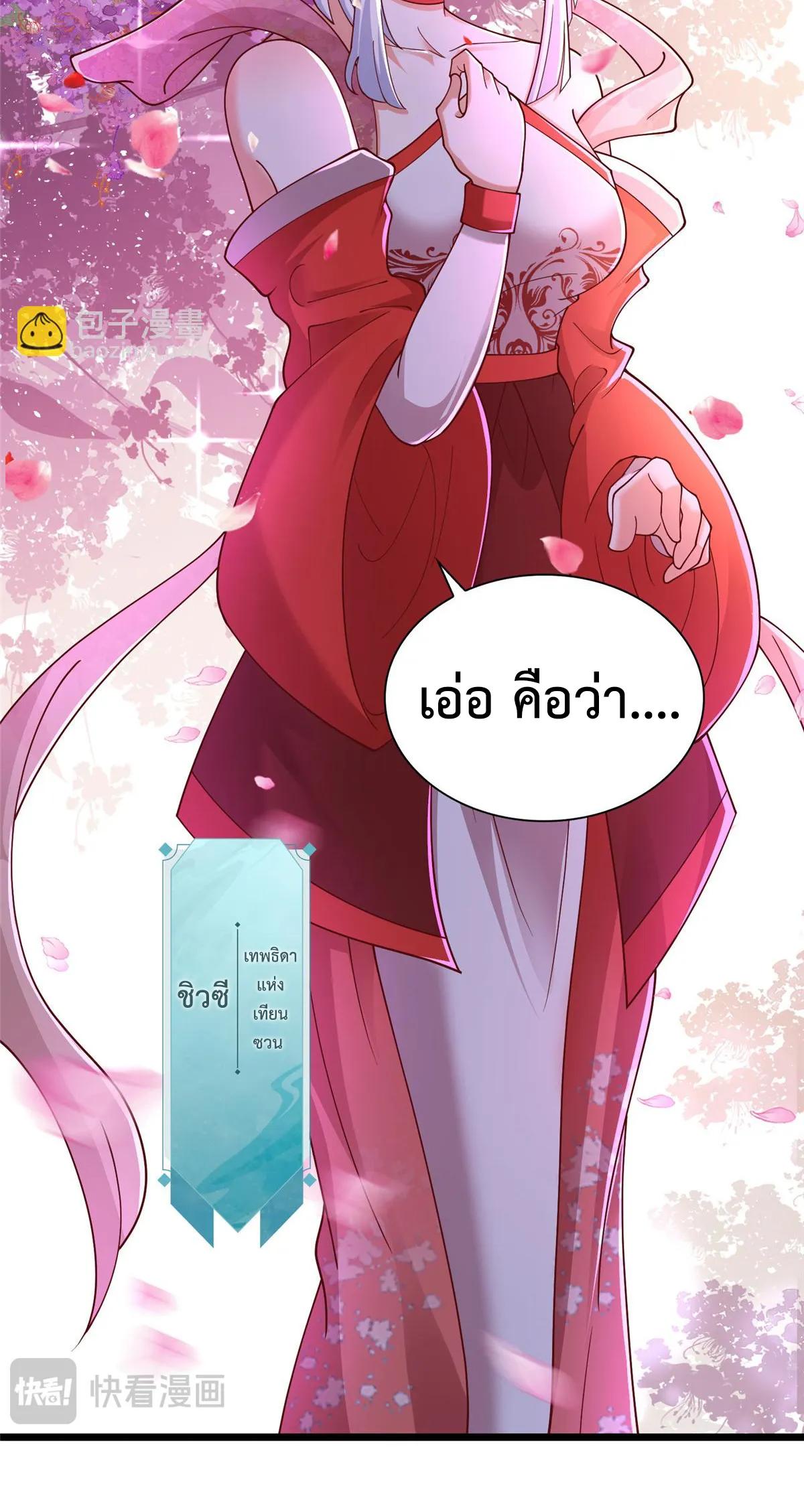 Dragon Master ตอนที่ 413 แปลไทยแปลไทย รูปที่ 7