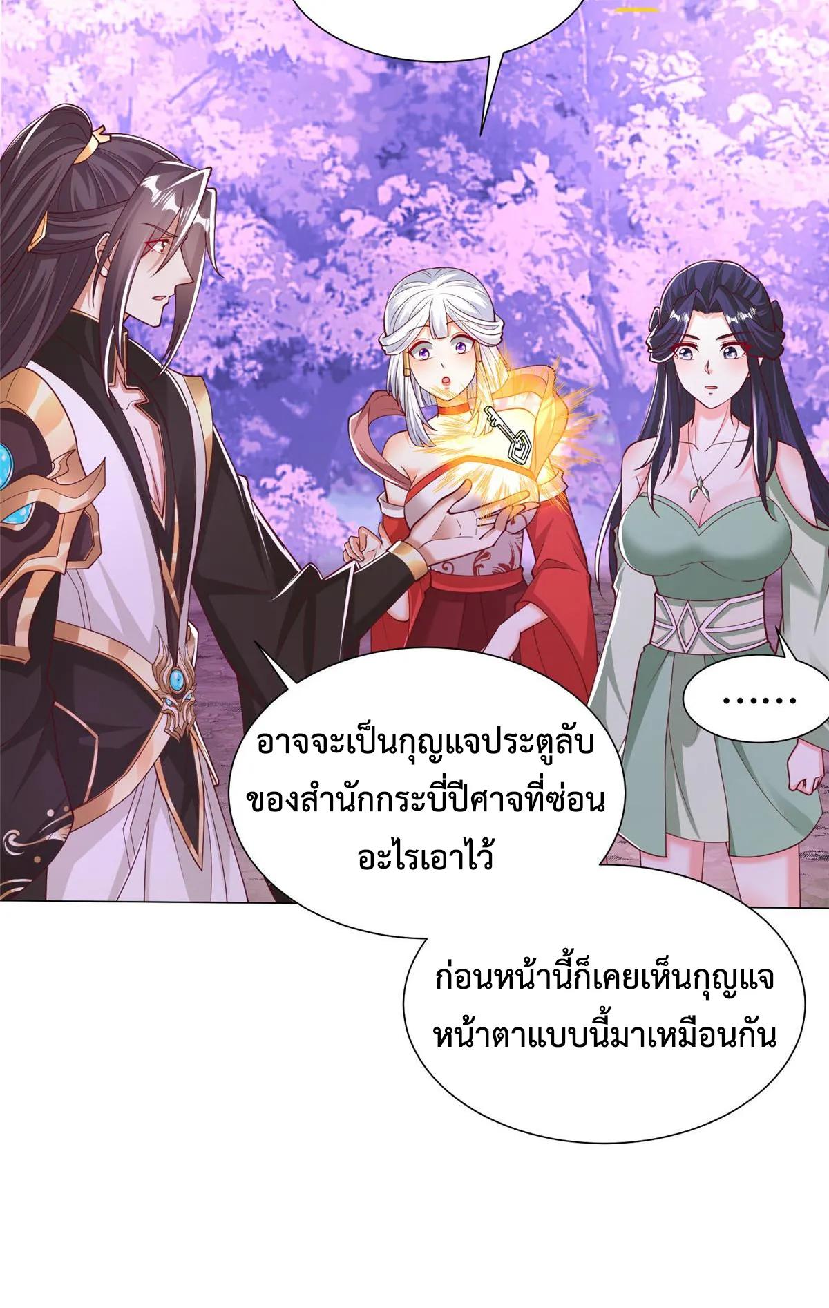 Dragon Master ตอนที่ 414 แปลไทยแปลไทย รูปที่ 18