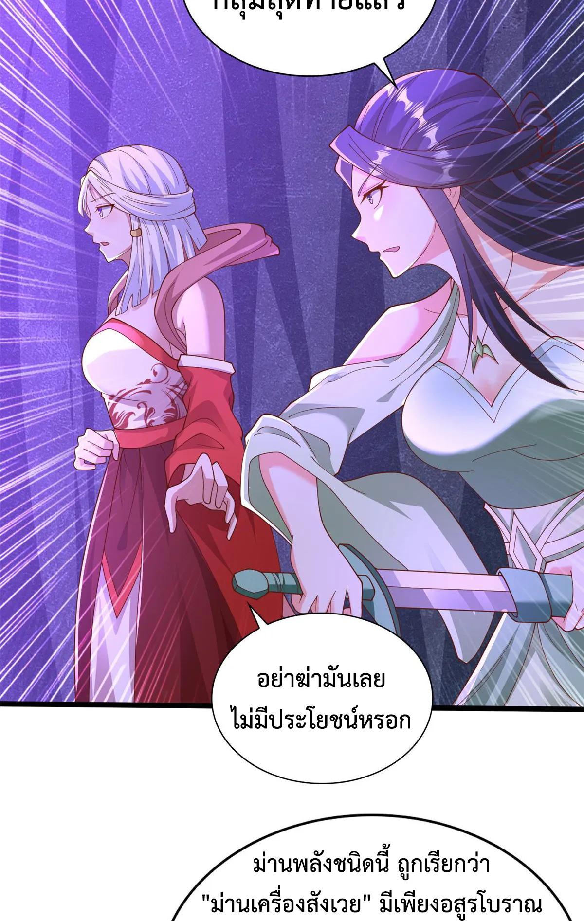 Dragon Master ตอนที่ 414 แปลไทยแปลไทย รูปที่ 26