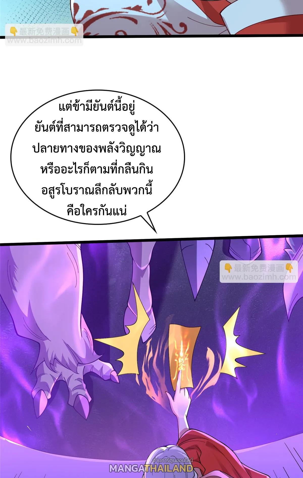 Dragon Master ตอนที่ 414 แปลไทยแปลไทย รูปที่ 28