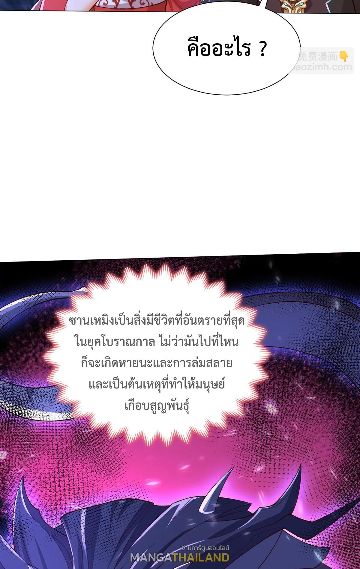 Dragon Master ตอนที่ 414 แปลไทยแปลไทย รูปที่ 32