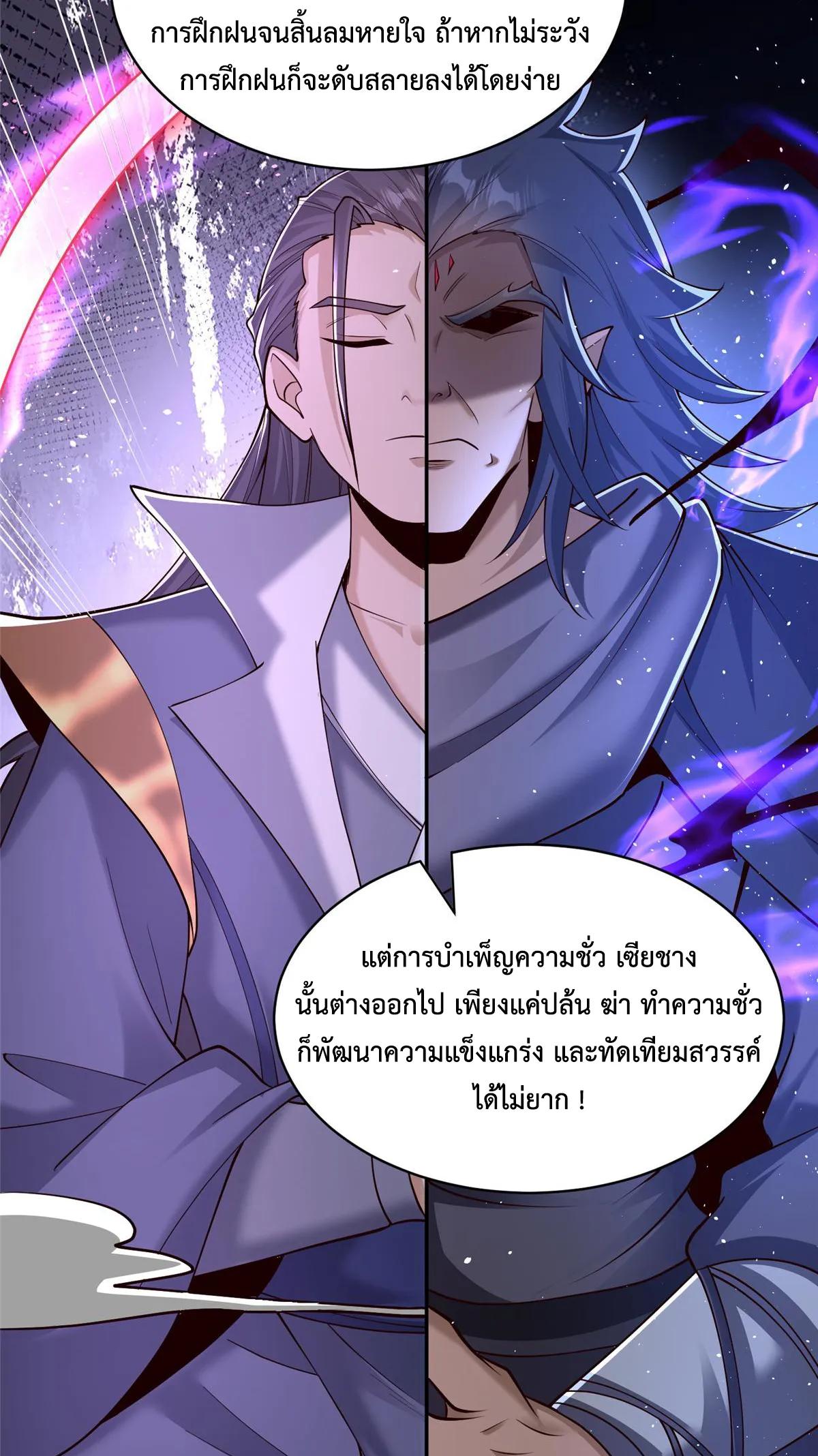 Dragon Master ตอนที่ 415 แปลไทยแปลไทย รูปที่ 11