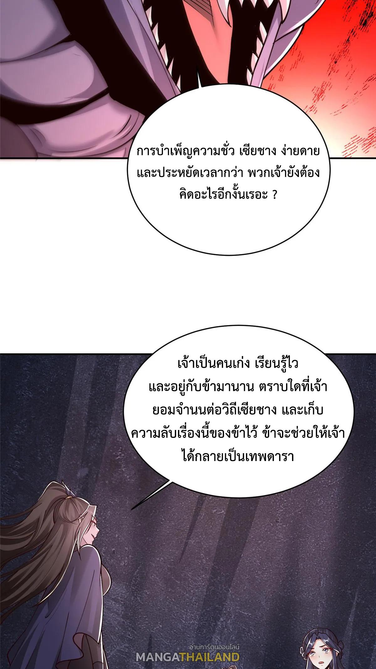 Dragon Master ตอนที่ 415 แปลไทยแปลไทย รูปที่ 13