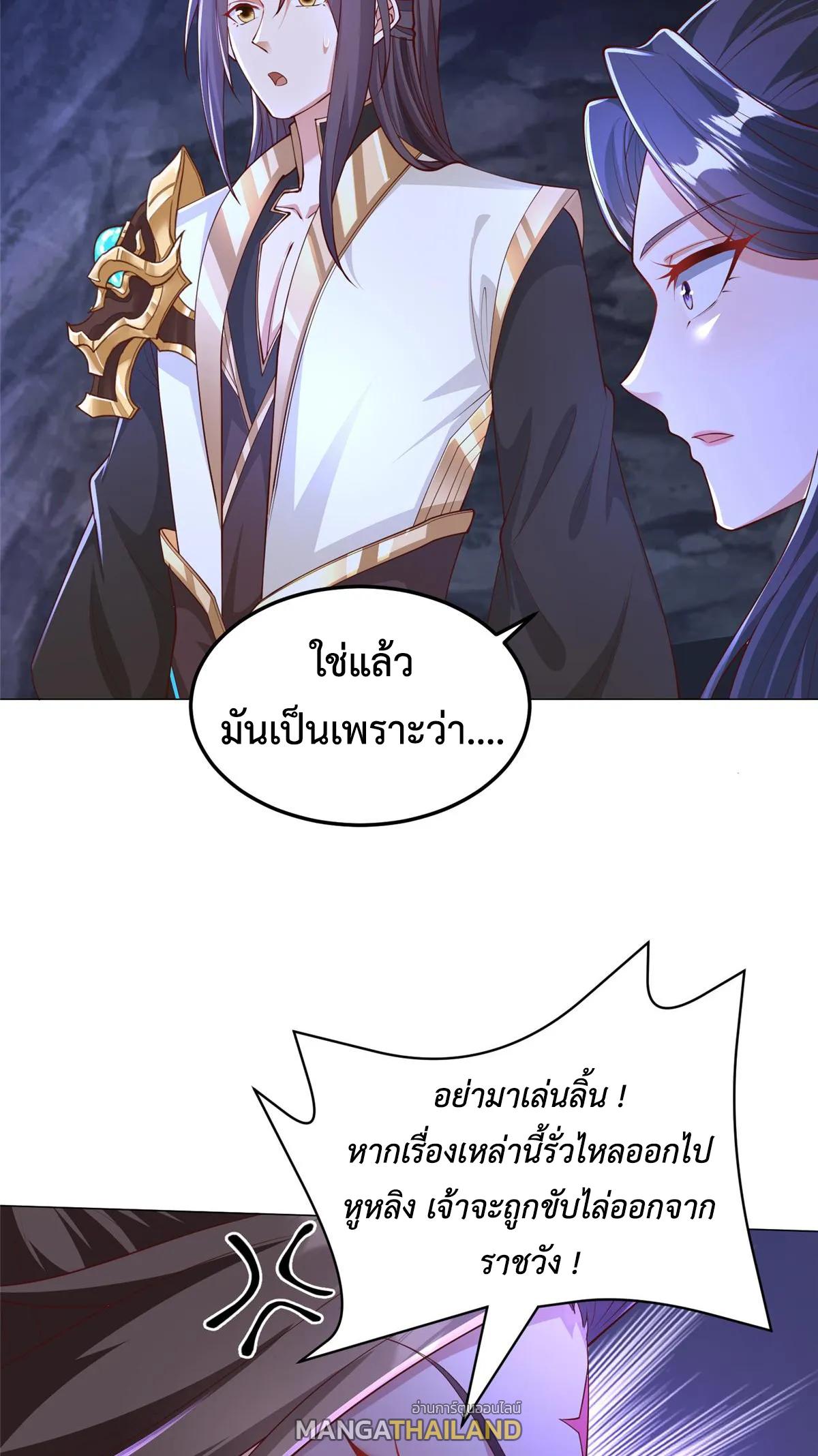 Dragon Master ตอนที่ 415 แปลไทยแปลไทย รูปที่ 28