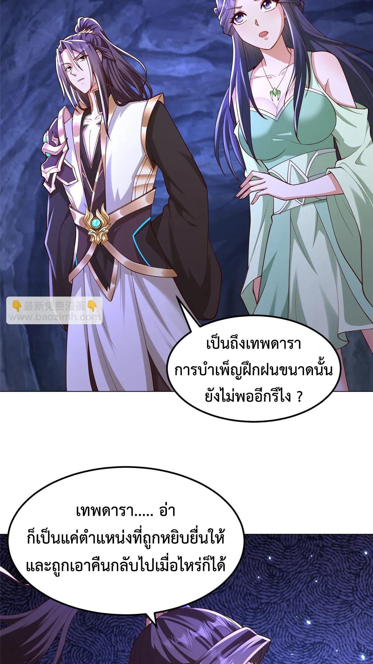 Dragon Master ตอนที่ 415 แปลไทยแปลไทย รูปที่ 3