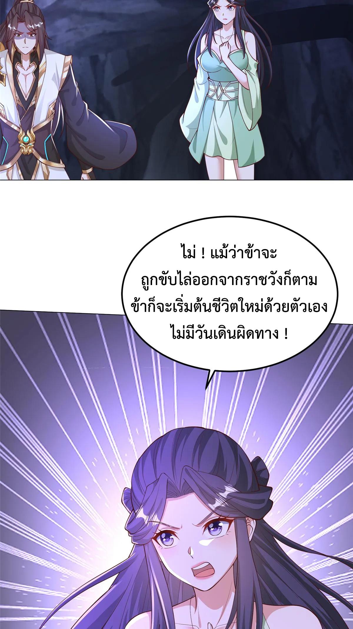 Dragon Master ตอนที่ 415 แปลไทยแปลไทย รูปที่ 30