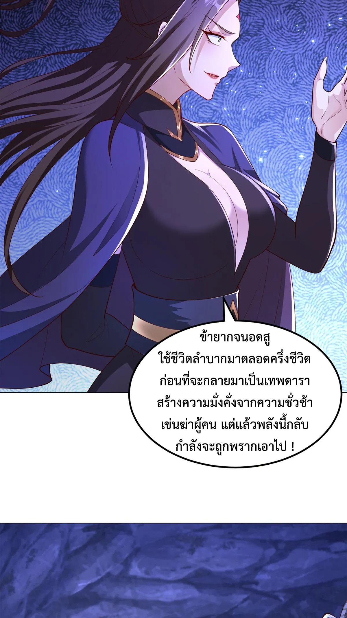 Dragon Master ตอนที่ 415 แปลไทยแปลไทย รูปที่ 4