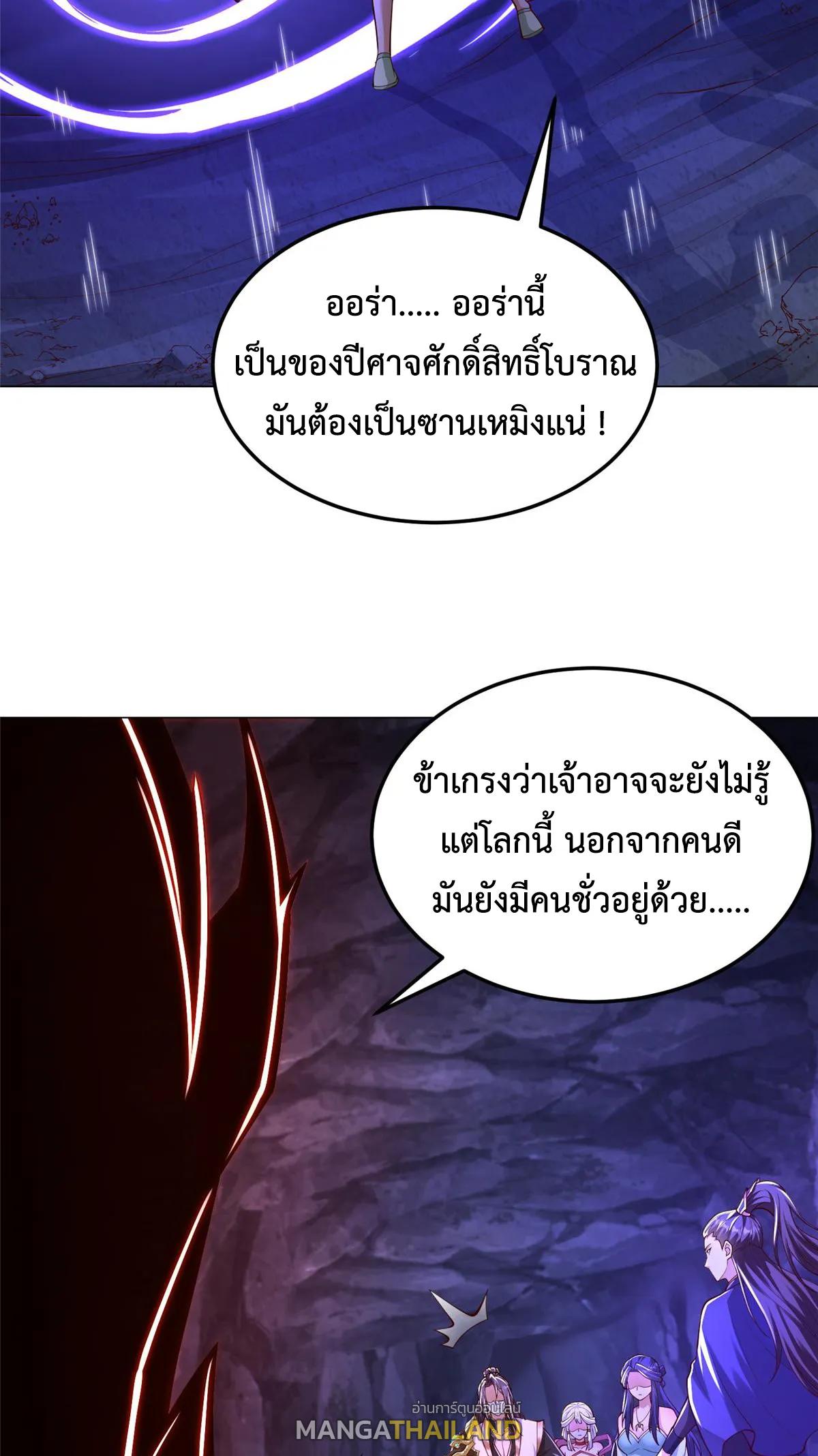 Dragon Master ตอนที่ 415 แปลไทยแปลไทย รูปที่ 7