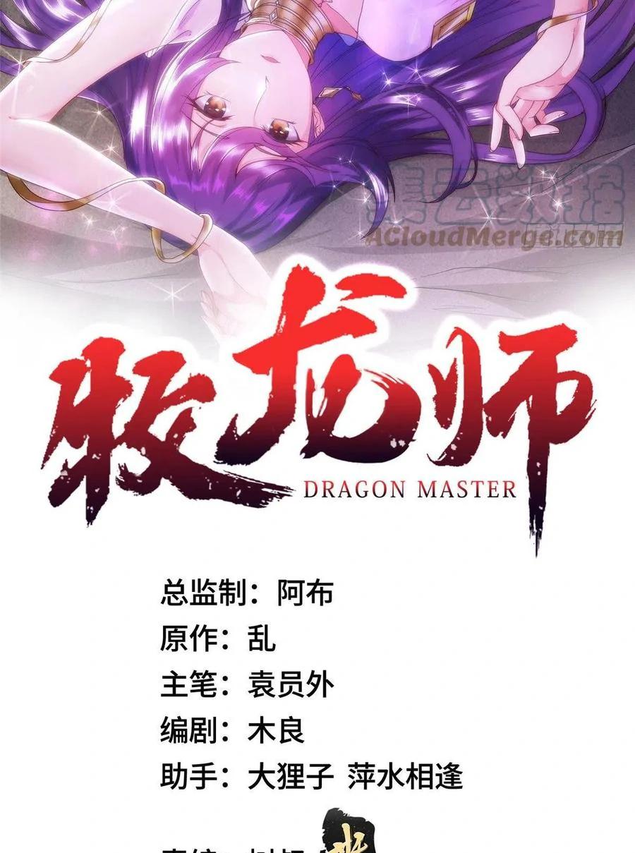 Dragon Master ตอนที่ 42 แปลไทยแปลไทย รูปที่ 2