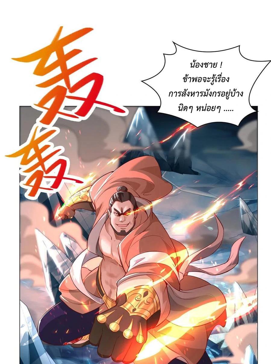 Dragon Master ตอนที่ 42 แปลไทยแปลไทย รูปที่ 22