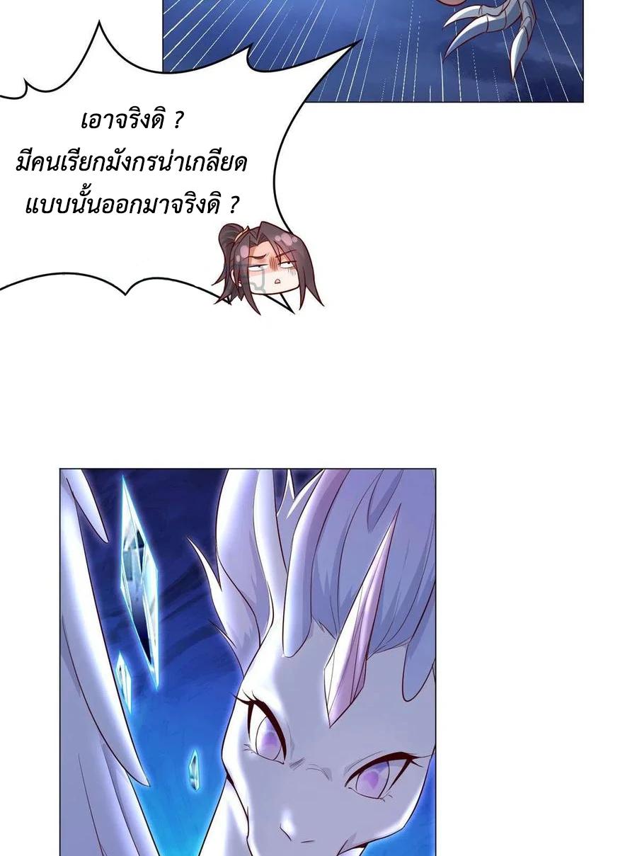 Dragon Master ตอนที่ 42 แปลไทยแปลไทย รูปที่ 36