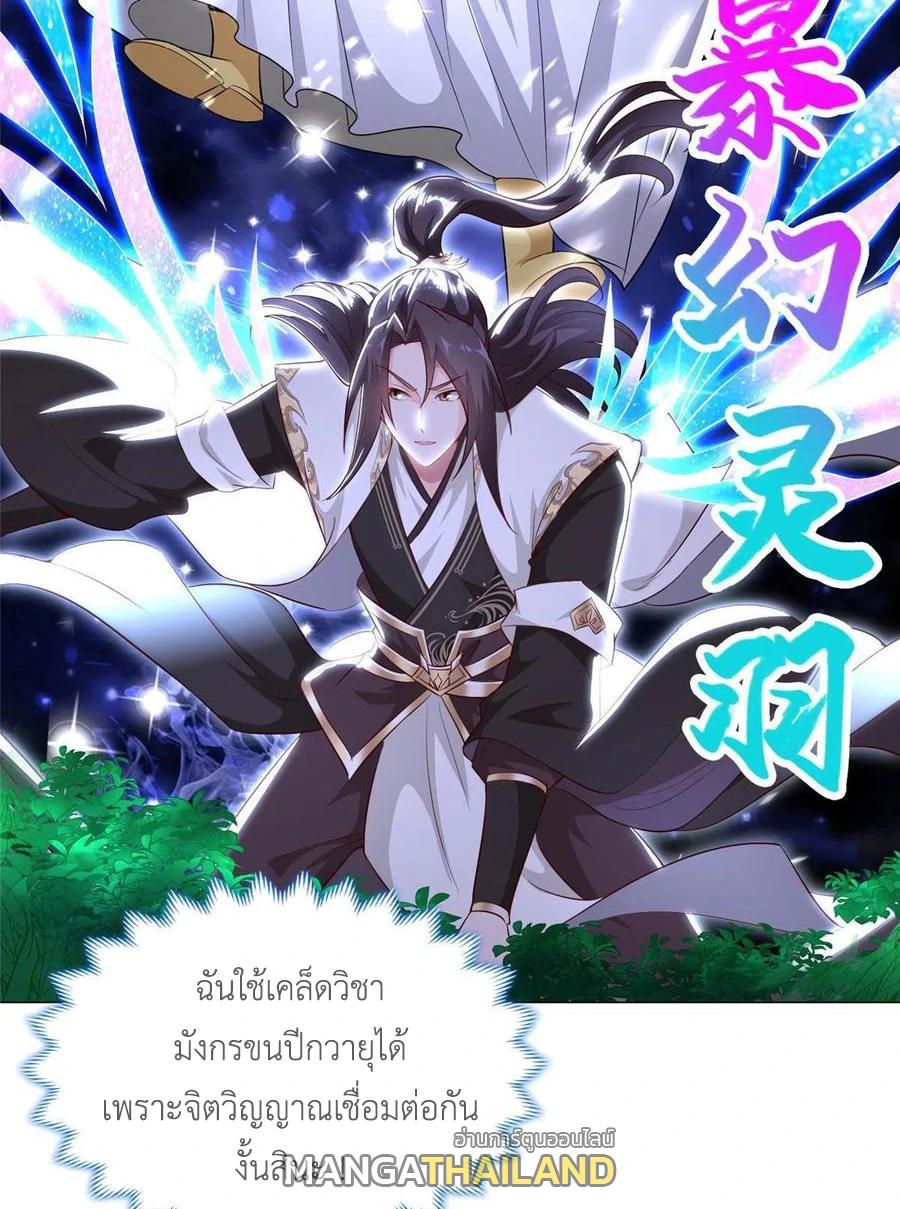 Dragon Master ตอนที่ 42 แปลไทยแปลไทย รูปที่ 45