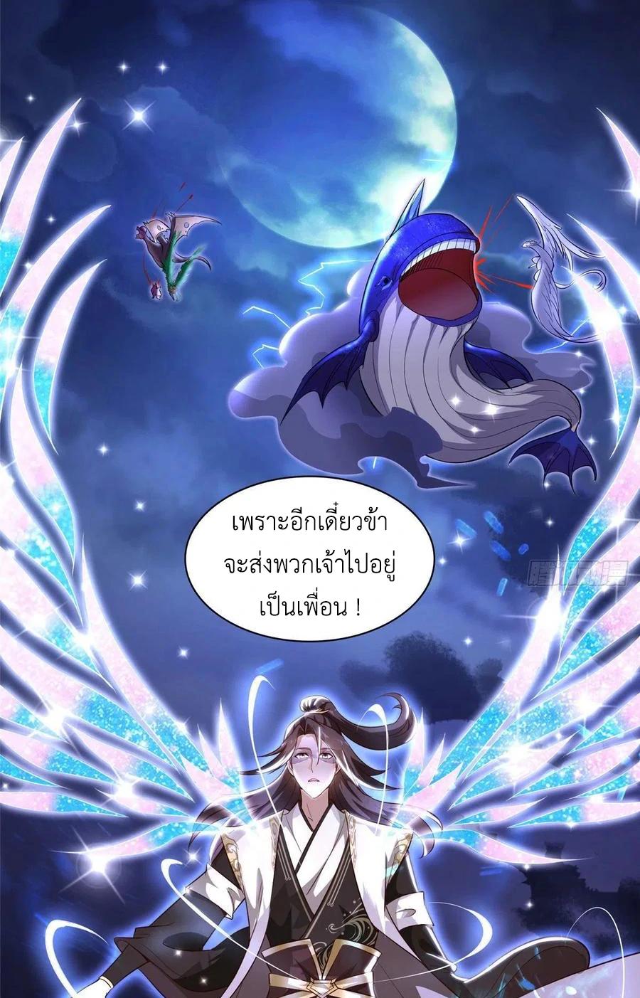 Dragon Master ตอนที่ 43 แปลไทยแปลไทย รูปที่ 23