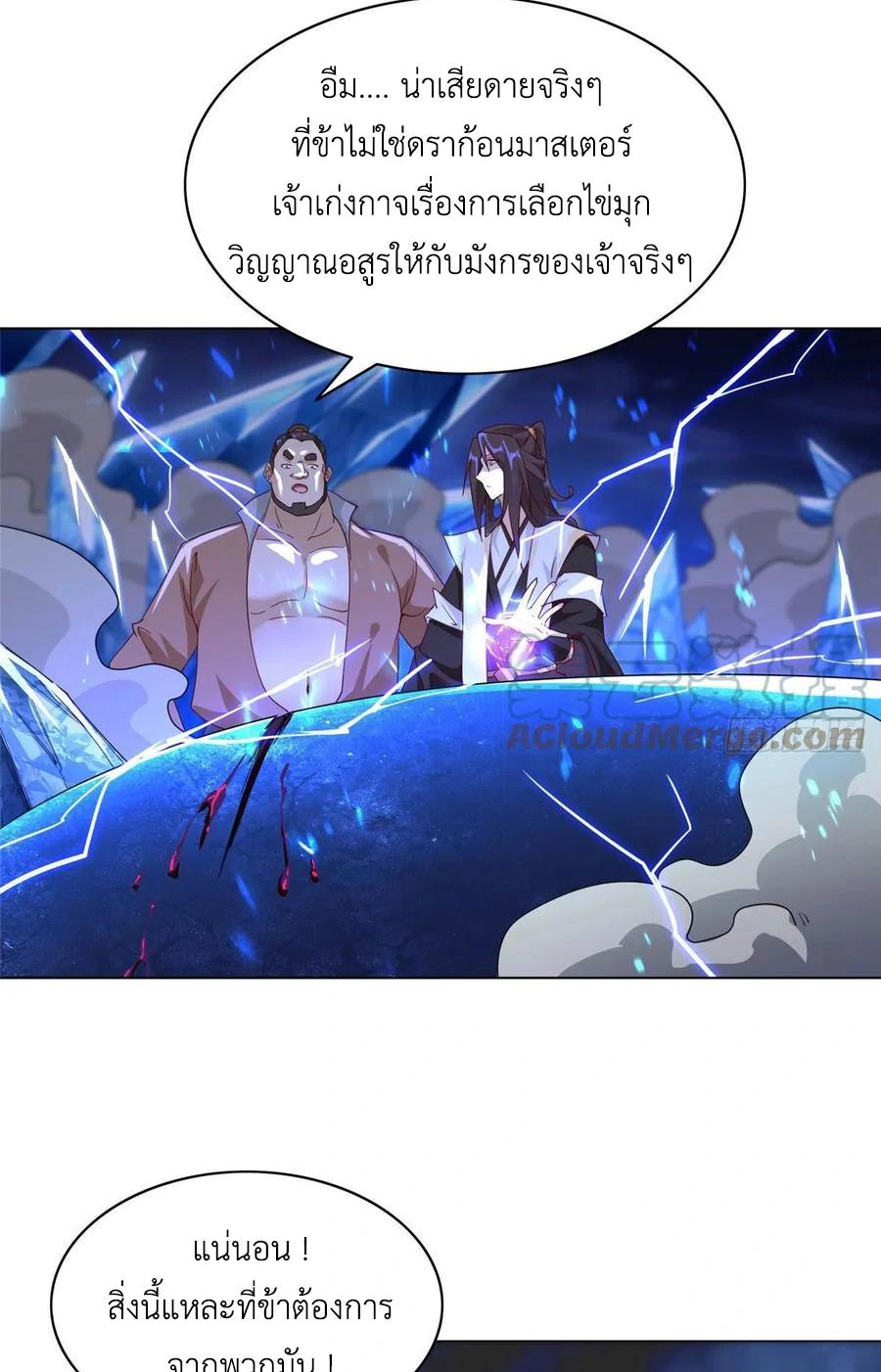 Dragon Master ตอนที่ 43 แปลไทยแปลไทย รูปที่ 47