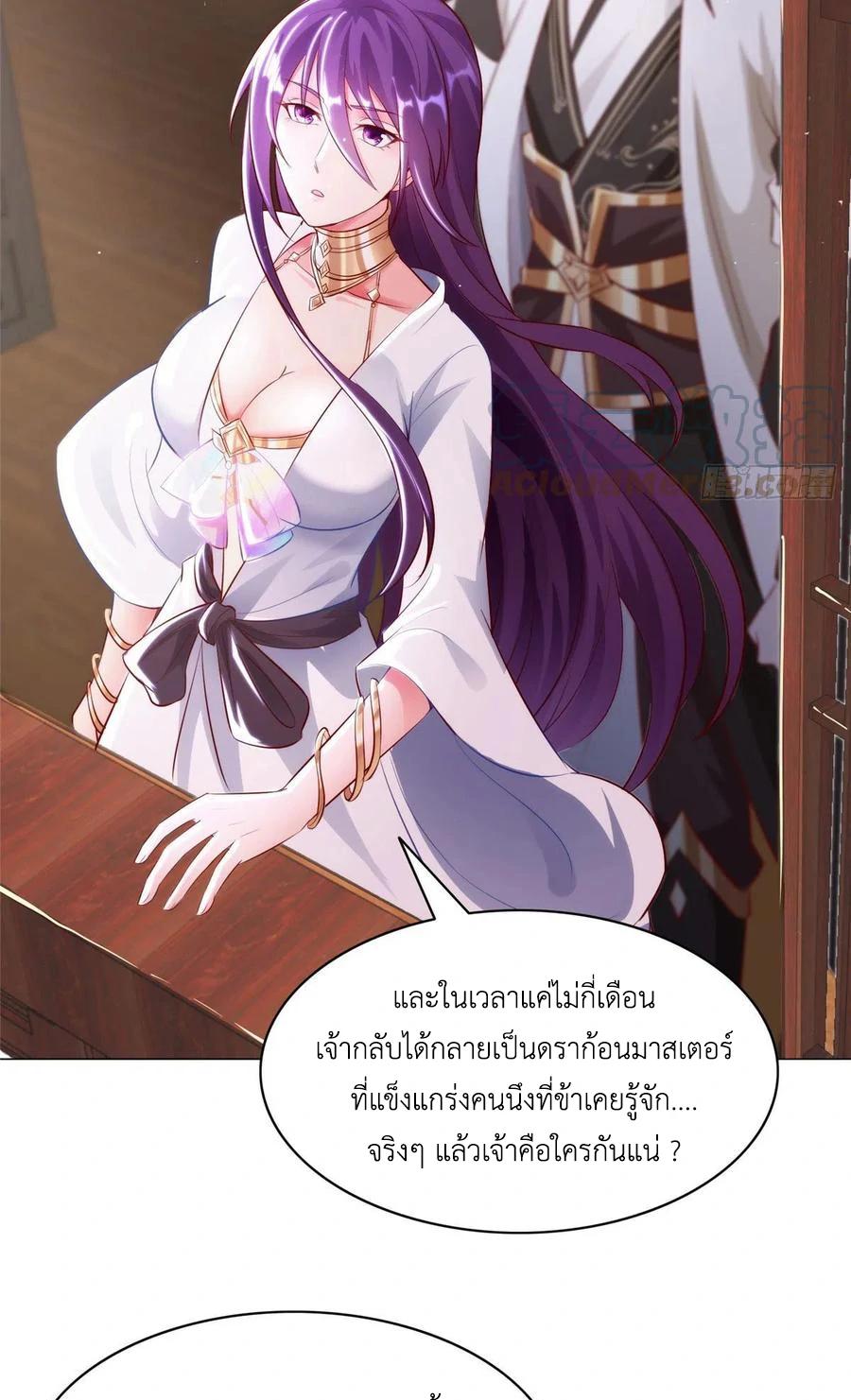 Dragon Master ตอนที่ 44 แปลไทยแปลไทย รูปที่ 11