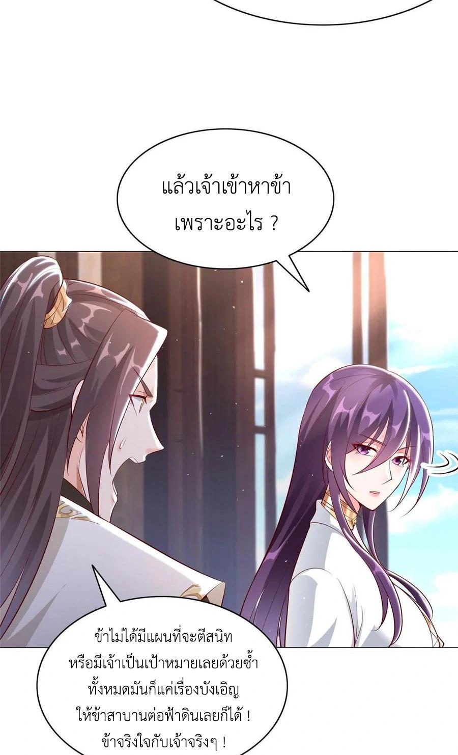 Dragon Master ตอนที่ 44 แปลไทยแปลไทย รูปที่ 13