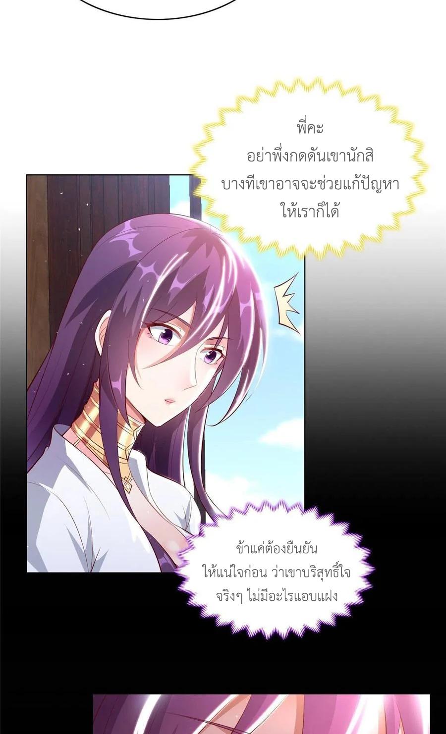 Dragon Master ตอนที่ 44 แปลไทยแปลไทย รูปที่ 14