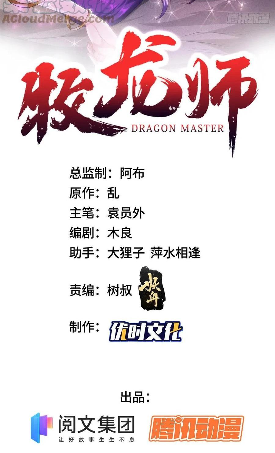 Dragon Master ตอนที่ 44 แปลไทยแปลไทย รูปที่ 2