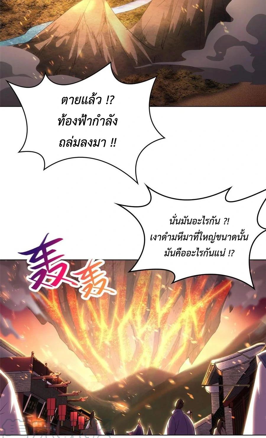 Dragon Master ตอนที่ 44 แปลไทยแปลไทย รูปที่ 29