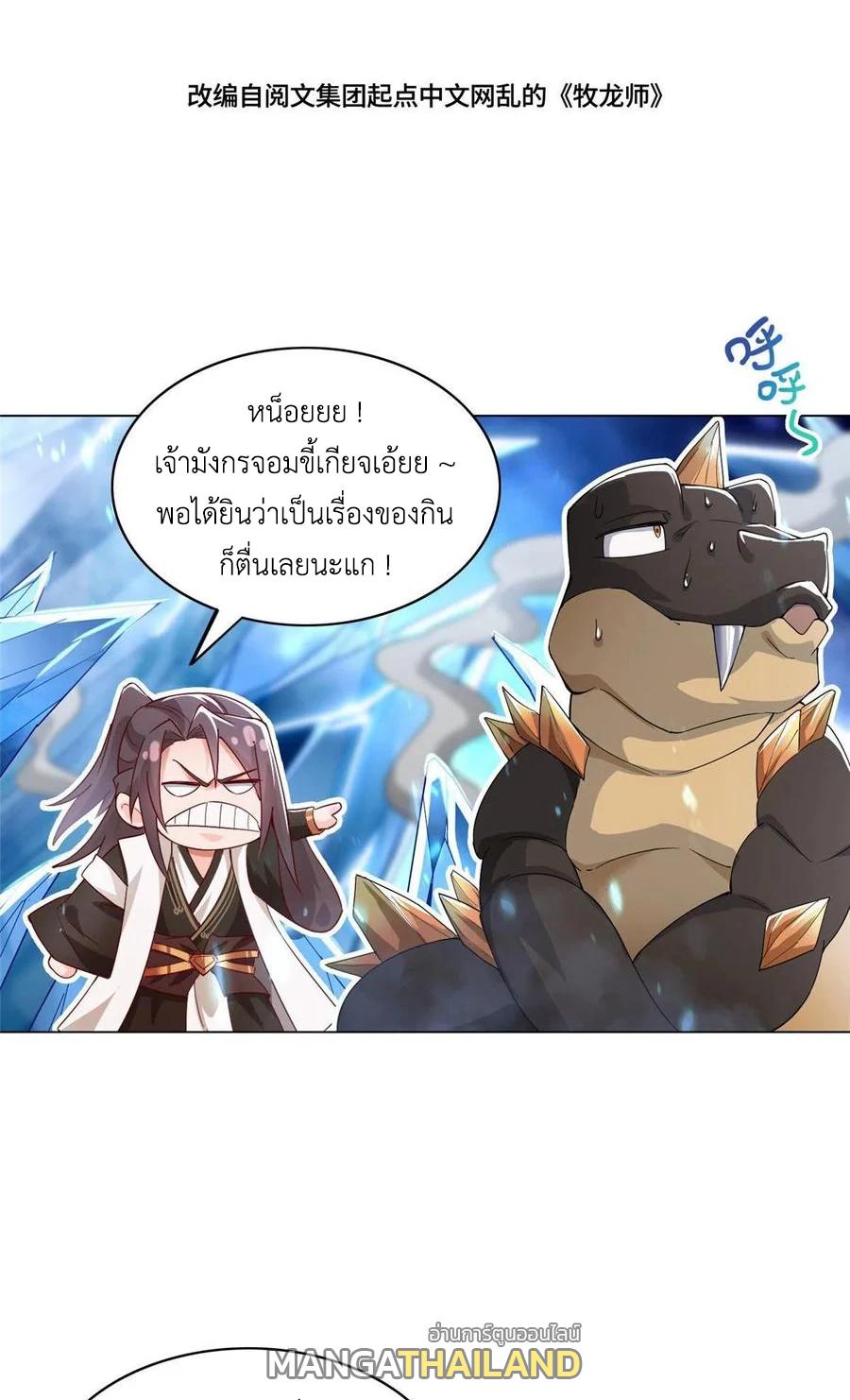 Dragon Master ตอนที่ 44 แปลไทยแปลไทย รูปที่ 3