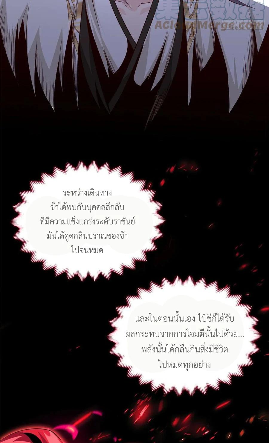 Dragon Master ตอนที่ 44 แปลไทยแปลไทย รูปที่ 42