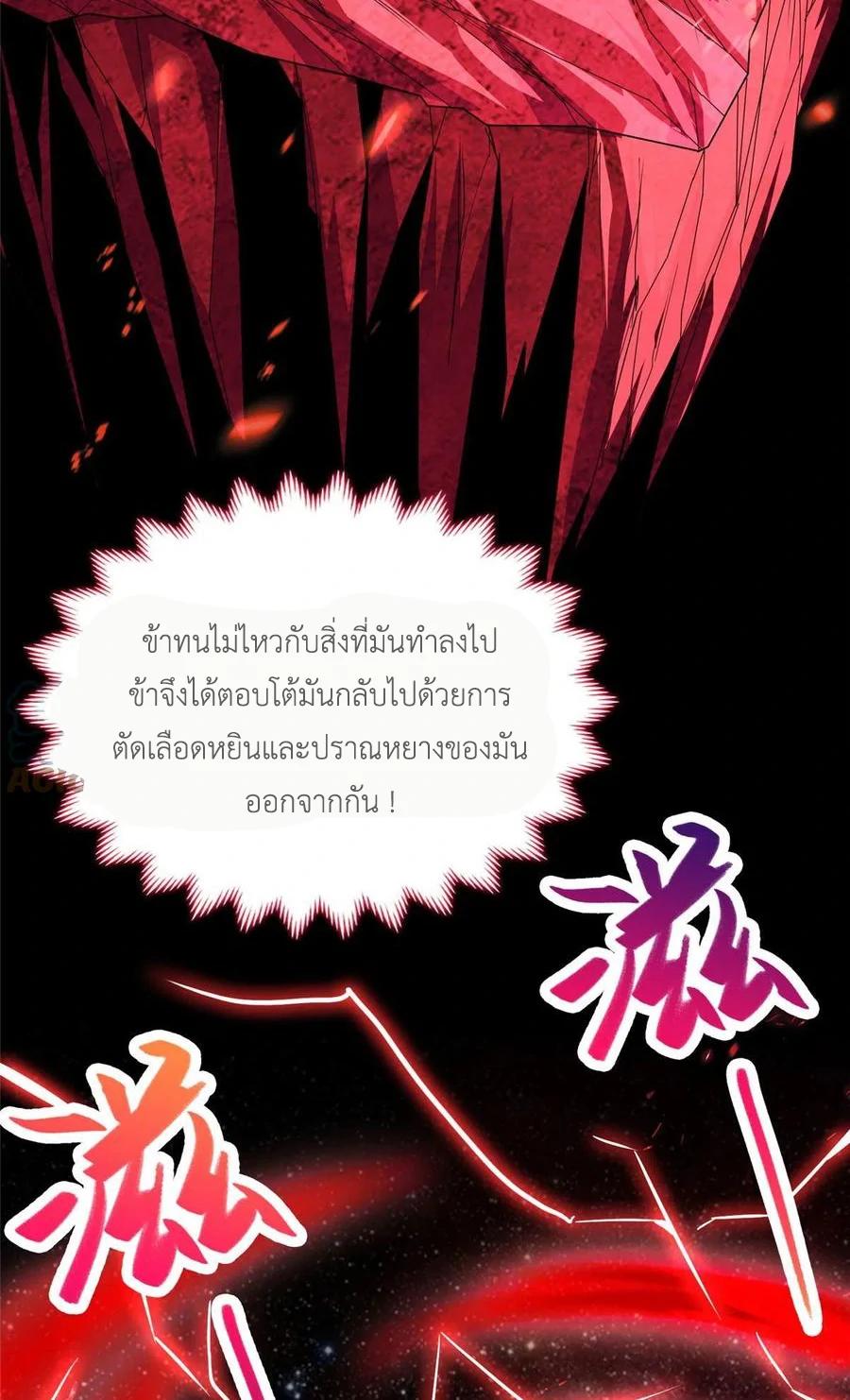 Dragon Master ตอนที่ 44 แปลไทยแปลไทย รูปที่ 44