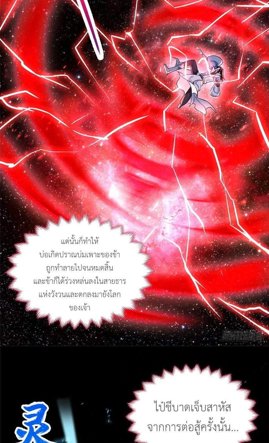 Dragon Master ตอนที่ 44 แปลไทยแปลไทย รูปที่ 45