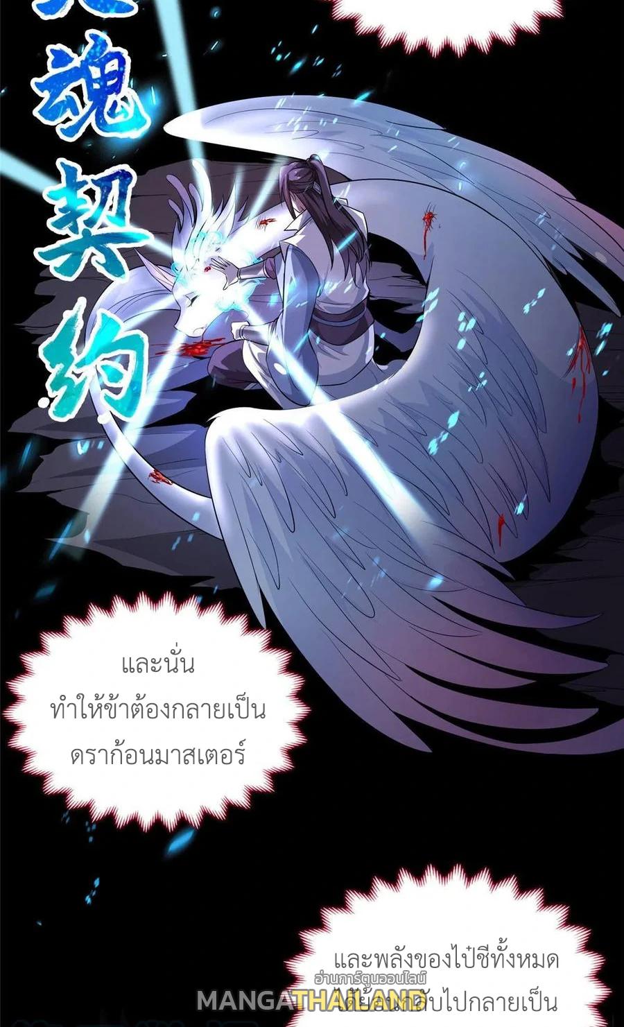 Dragon Master ตอนที่ 44 แปลไทยแปลไทย รูปที่ 46