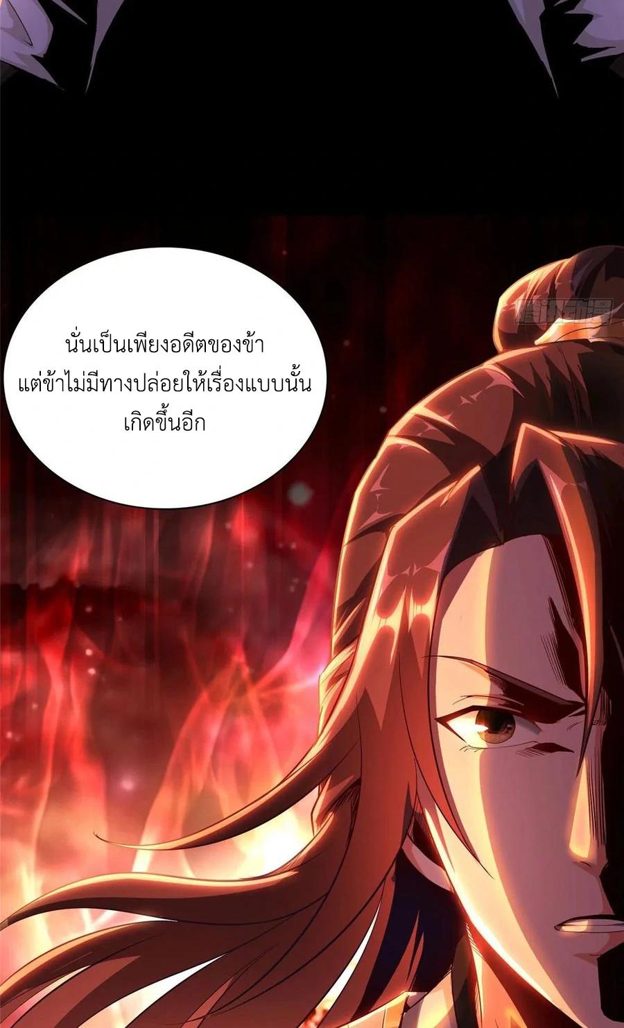 Dragon Master ตอนที่ 44 แปลไทยแปลไทย รูปที่ 48