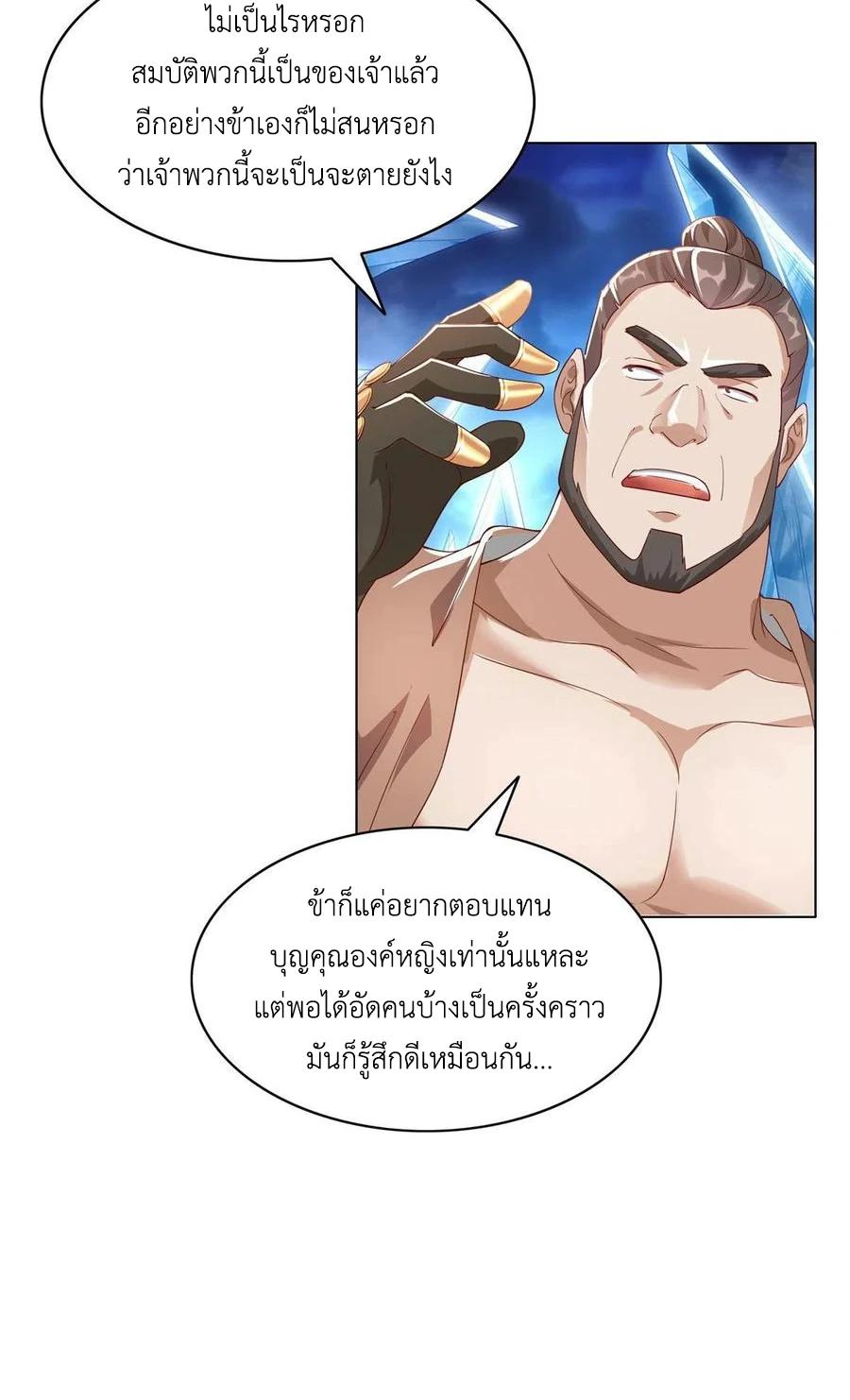 Dragon Master ตอนที่ 44 แปลไทยแปลไทย รูปที่ 7