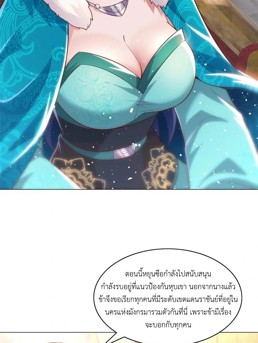 Dragon Master ตอนที่ 45 แปลไทยแปลไทย รูปที่ 17