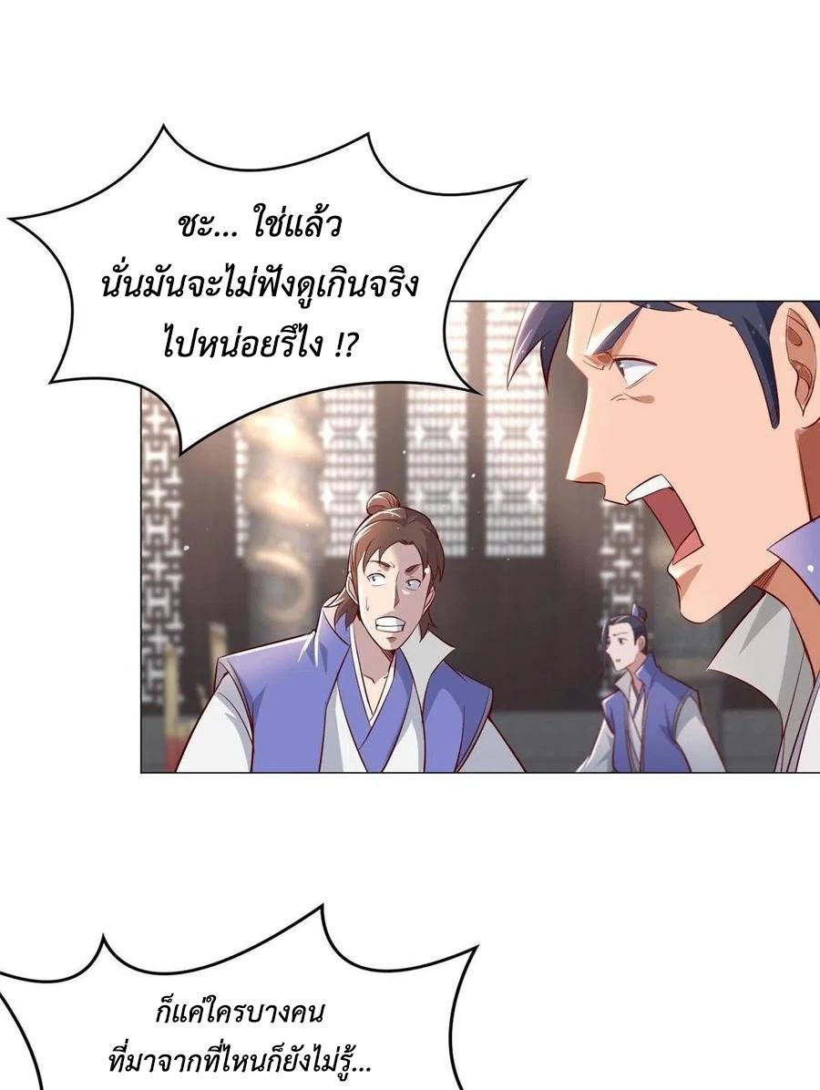 Dragon Master ตอนที่ 45 แปลไทยแปลไทย รูปที่ 24