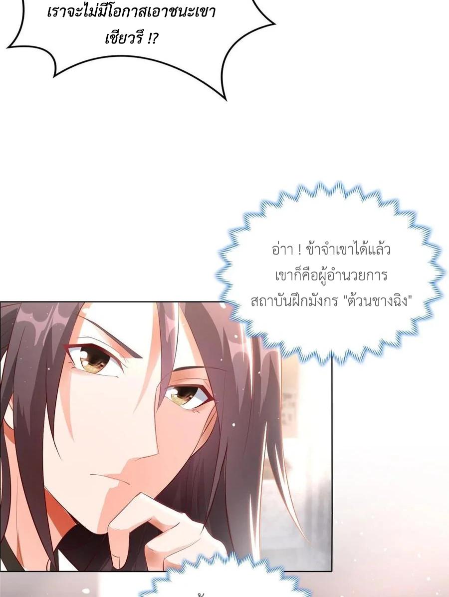 Dragon Master ตอนที่ 45 แปลไทยแปลไทย รูปที่ 25