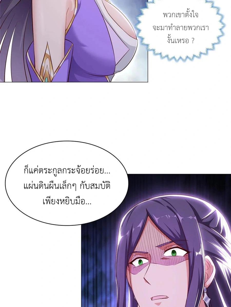 Dragon Master ตอนที่ 45 แปลไทยแปลไทย รูปที่ 41