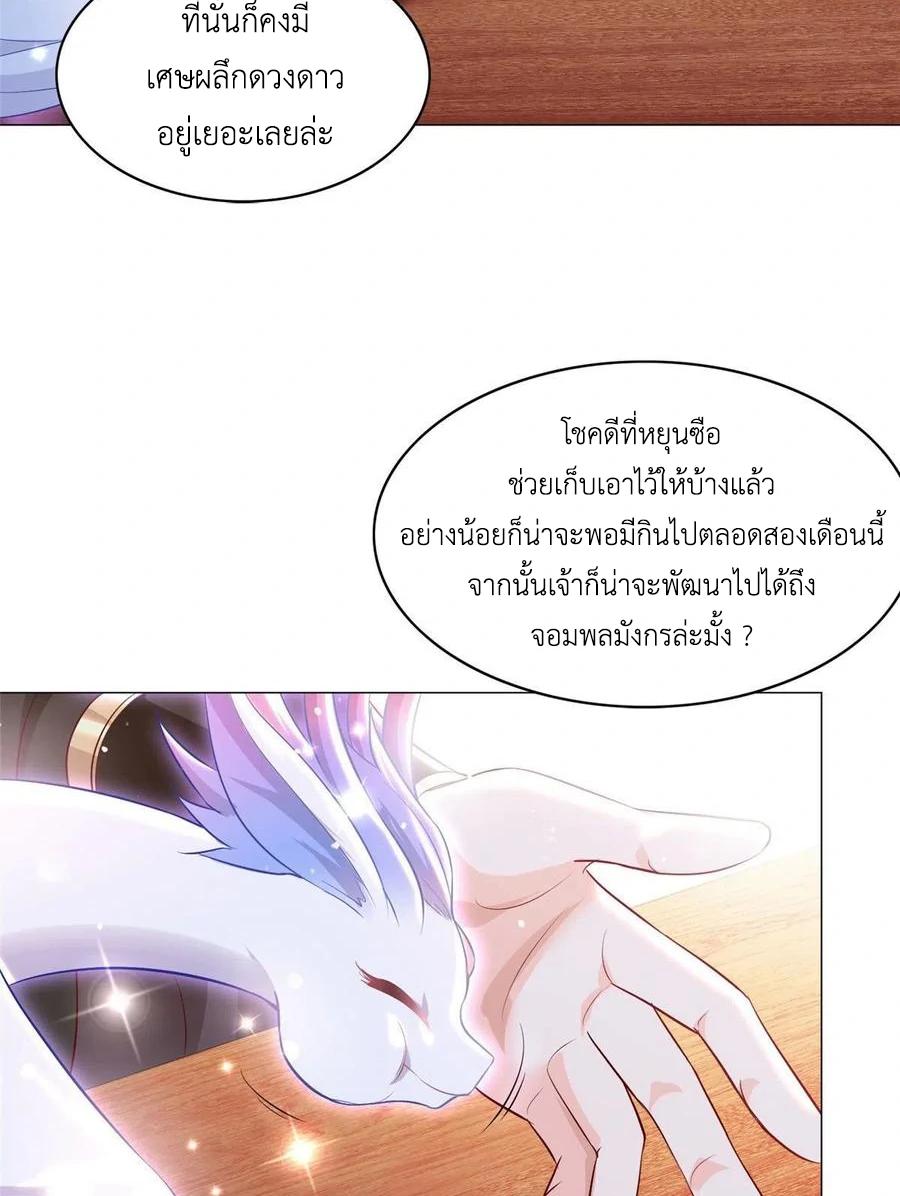 Dragon Master ตอนที่ 45 แปลไทยแปลไทย รูปที่ 5