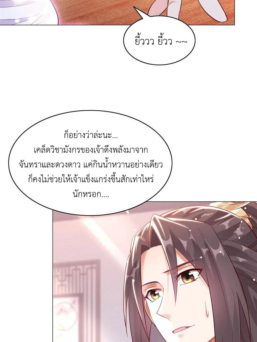 Dragon Master ตอนที่ 45 แปลไทยแปลไทย รูปที่ 6