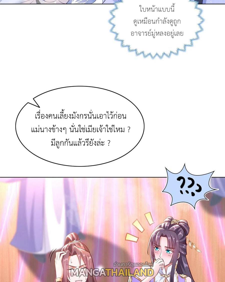 Dragon Master ตอนที่ 46 แปลไทยแปลไทย รูปที่ 11