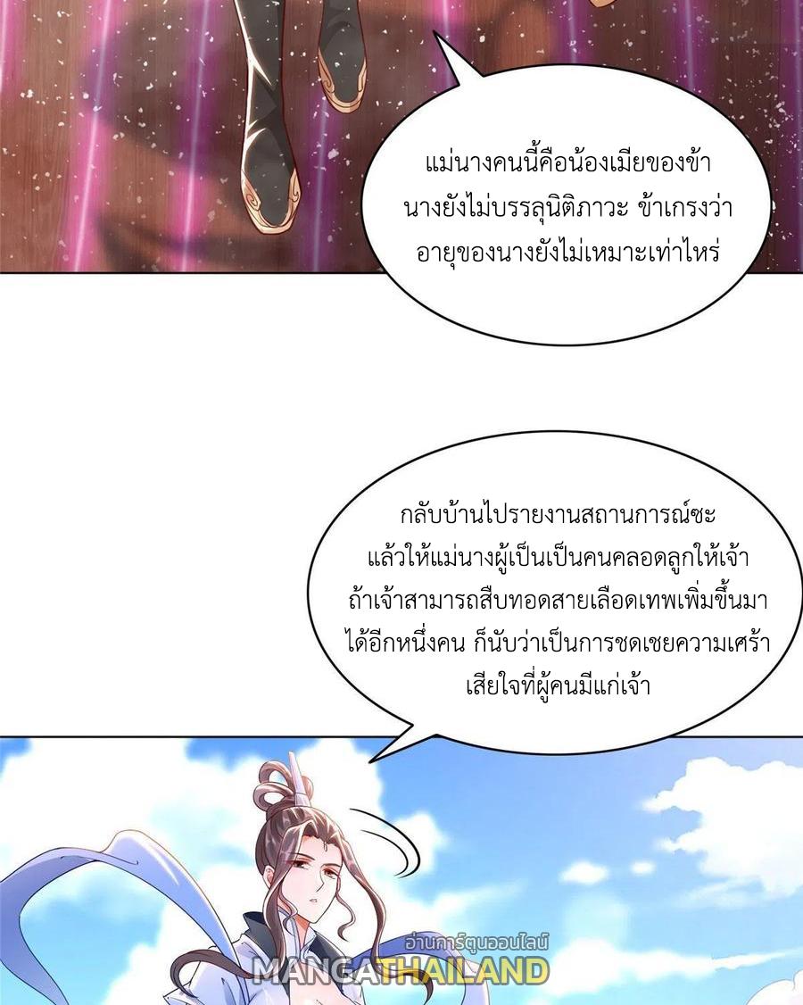 Dragon Master ตอนที่ 46 แปลไทยแปลไทย รูปที่ 13