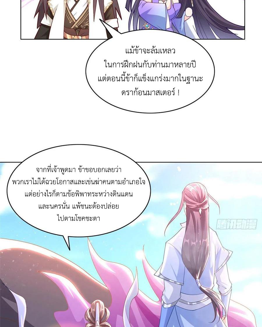 Dragon Master ตอนที่ 46 แปลไทยแปลไทย รูปที่ 15