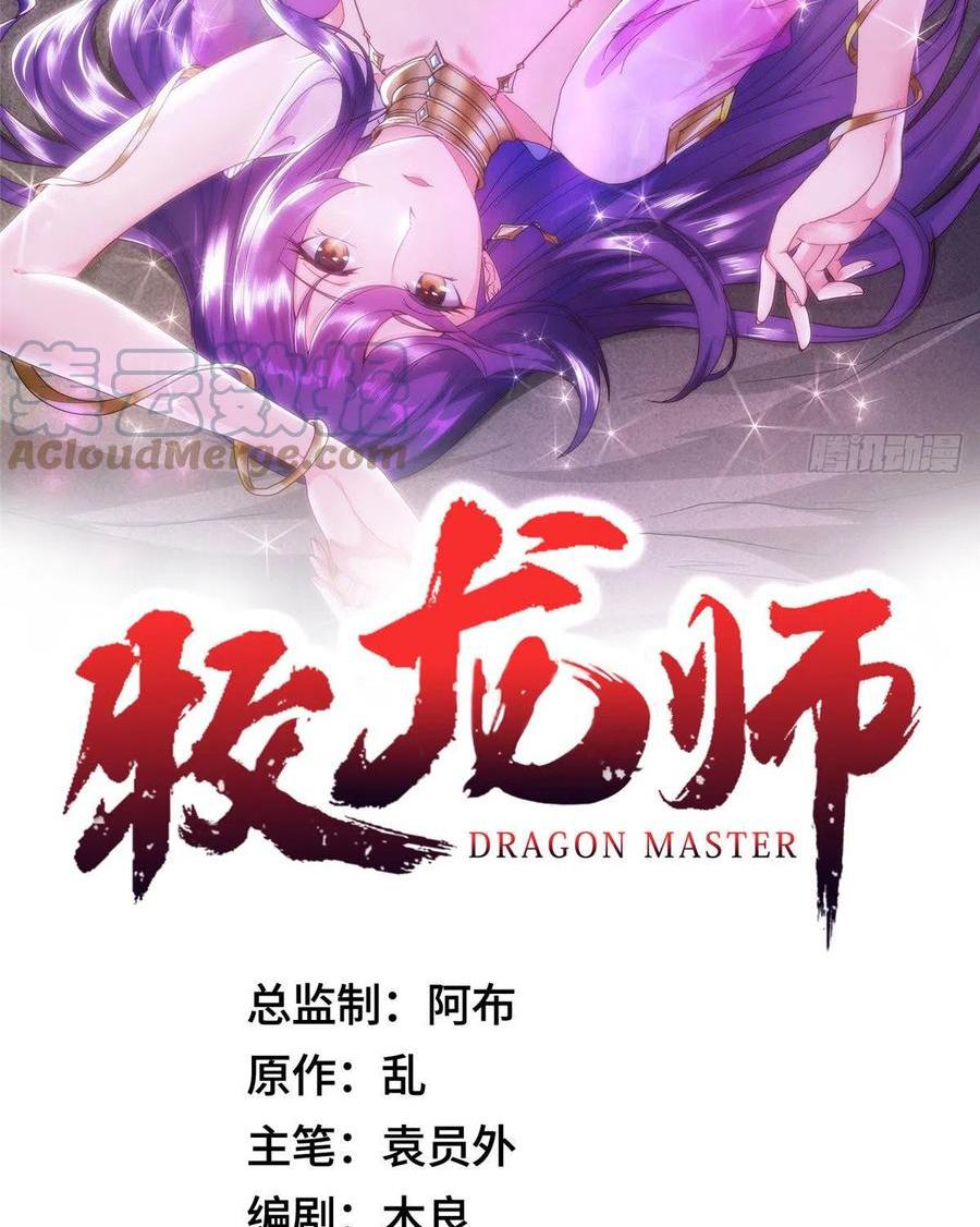 Dragon Master ตอนที่ 46 แปลไทยแปลไทย รูปที่ 2