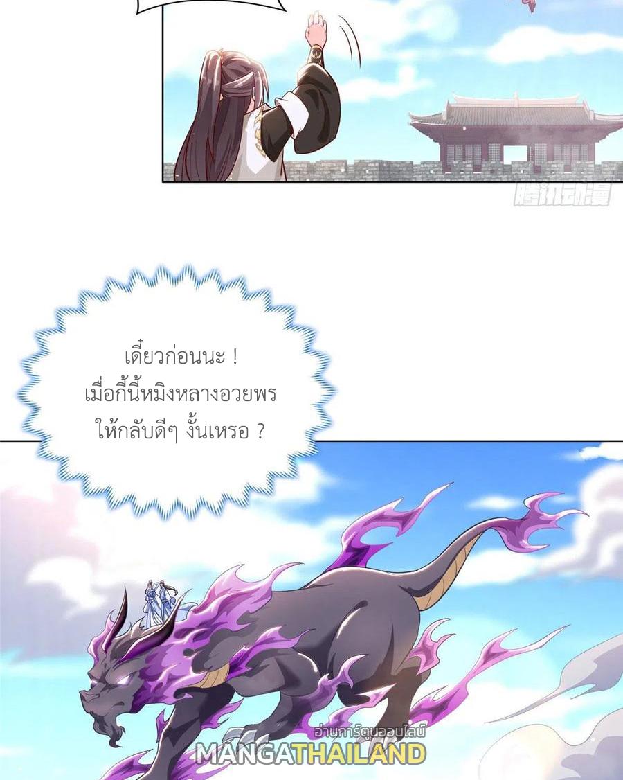 Dragon Master ตอนที่ 46 แปลไทยแปลไทย รูปที่ 20