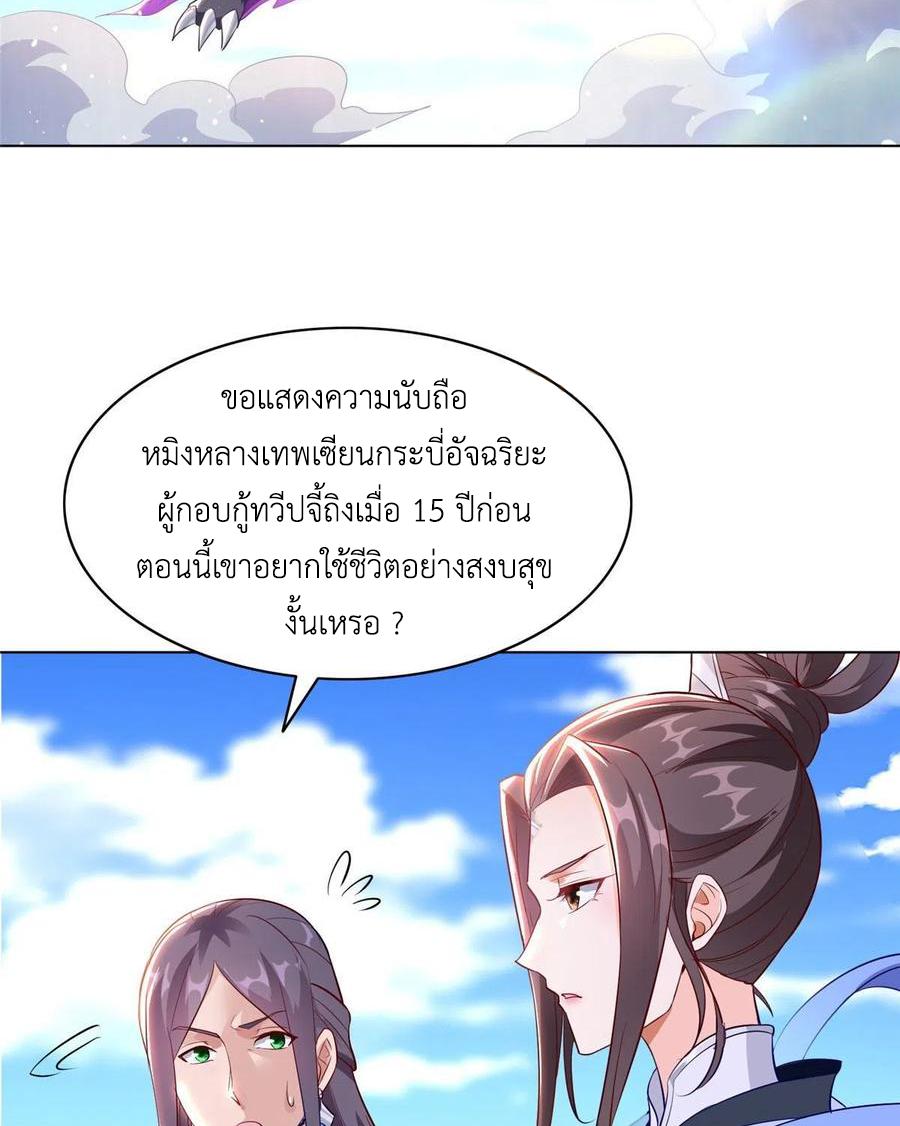 Dragon Master ตอนที่ 46 แปลไทยแปลไทย รูปที่ 21