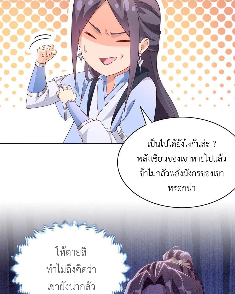 Dragon Master ตอนที่ 46 แปลไทยแปลไทย รูปที่ 24