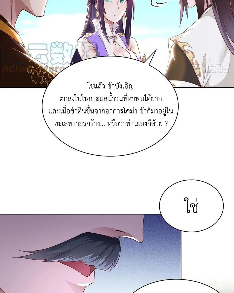 Dragon Master ตอนที่ 46 แปลไทยแปลไทย รูปที่ 29